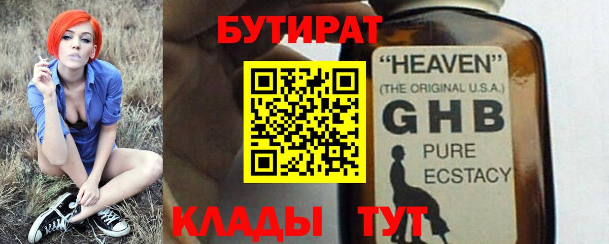 БУТИРАТ  БУТИРАТ 99%  Вход с VPN  Губкин 