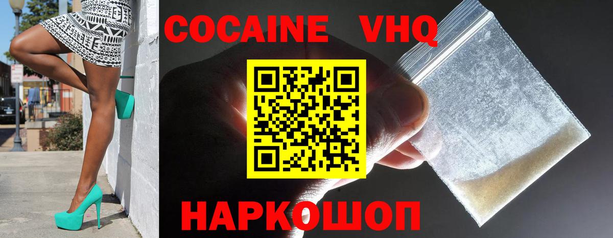 Кокаин 97% Губкин