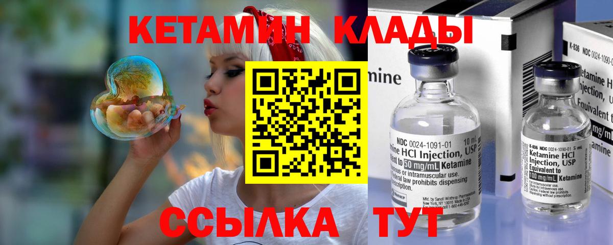 КЕТАМИН VHQ  Вход с VPN  Кетамин VHQ  Губкин 