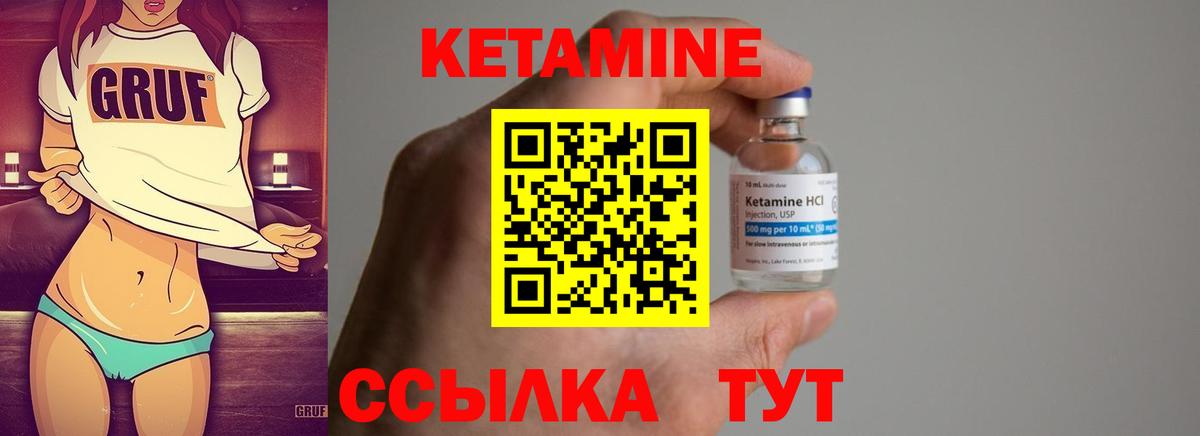 КЕТАМИН ketamine Губкин