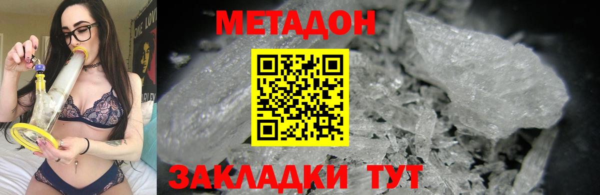 МЕТАДОН VHQ Губкин