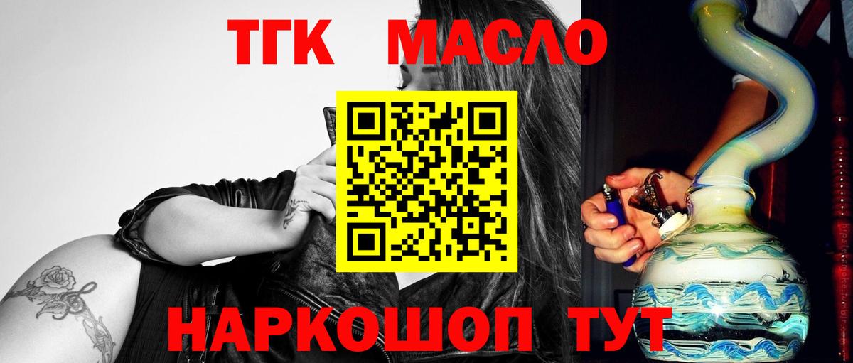 Губкин  ТГК вейп  Вход с VPN  Дистиллят ТГК концентрат 
